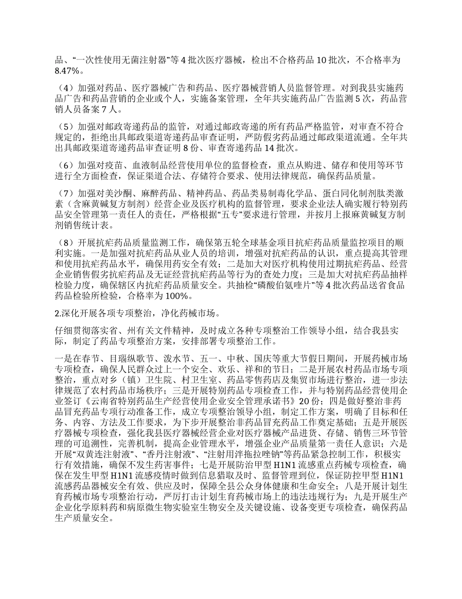 2024年食品药品安全监管工作总结及2024工作思路_第2页