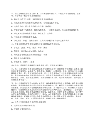 2024年食品安全进校园手抄报资料