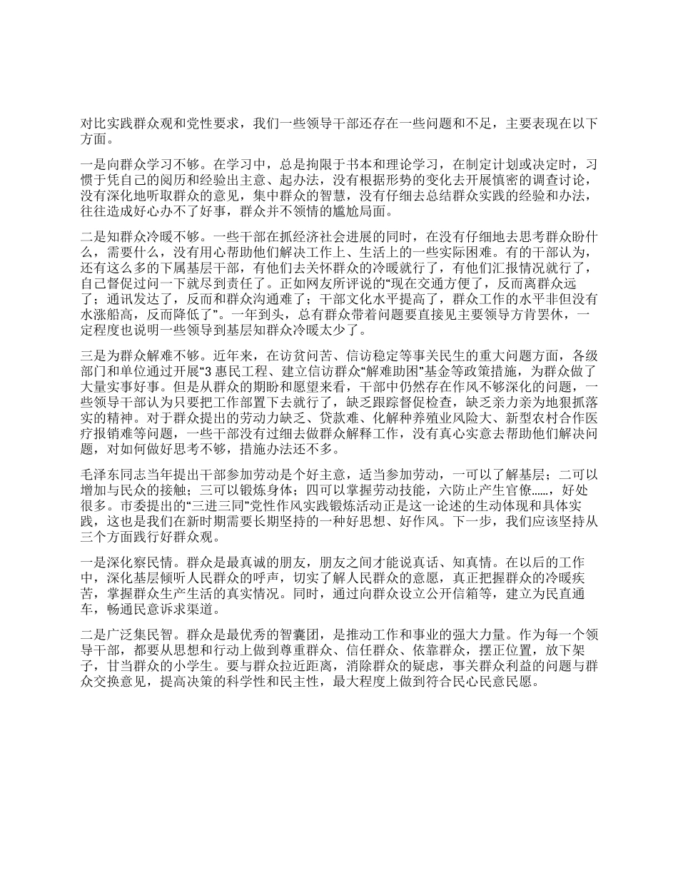 2024年食品药品监管局个人党性分析报告_第1页