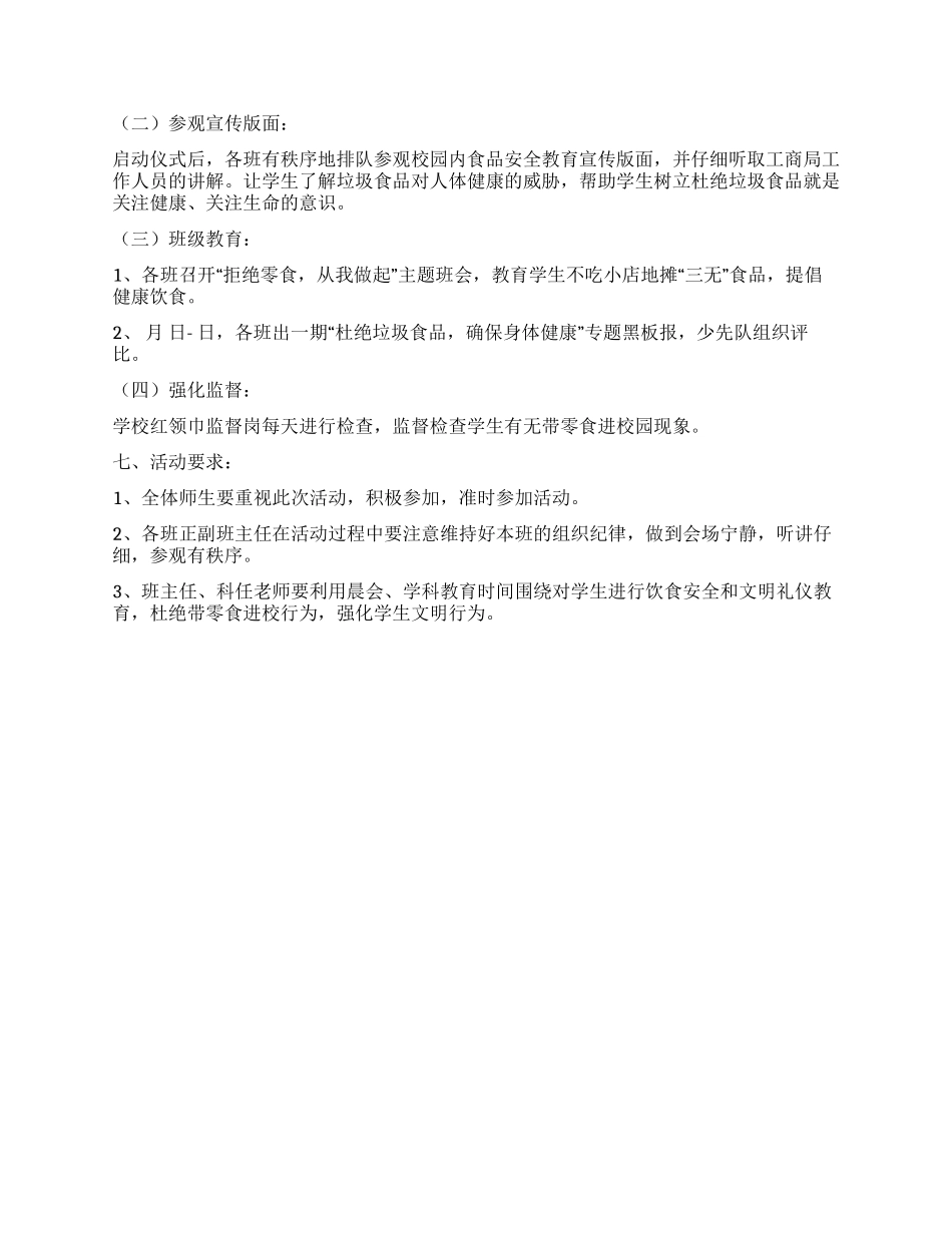2024年食品安全进校园活动方案_第2页
