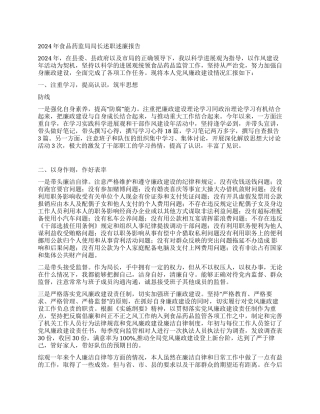 2024年食品药监局局长述职述廉报告