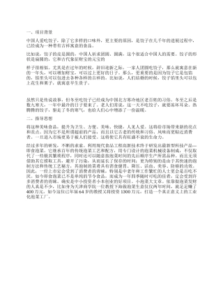 2024年食品销售工作计划