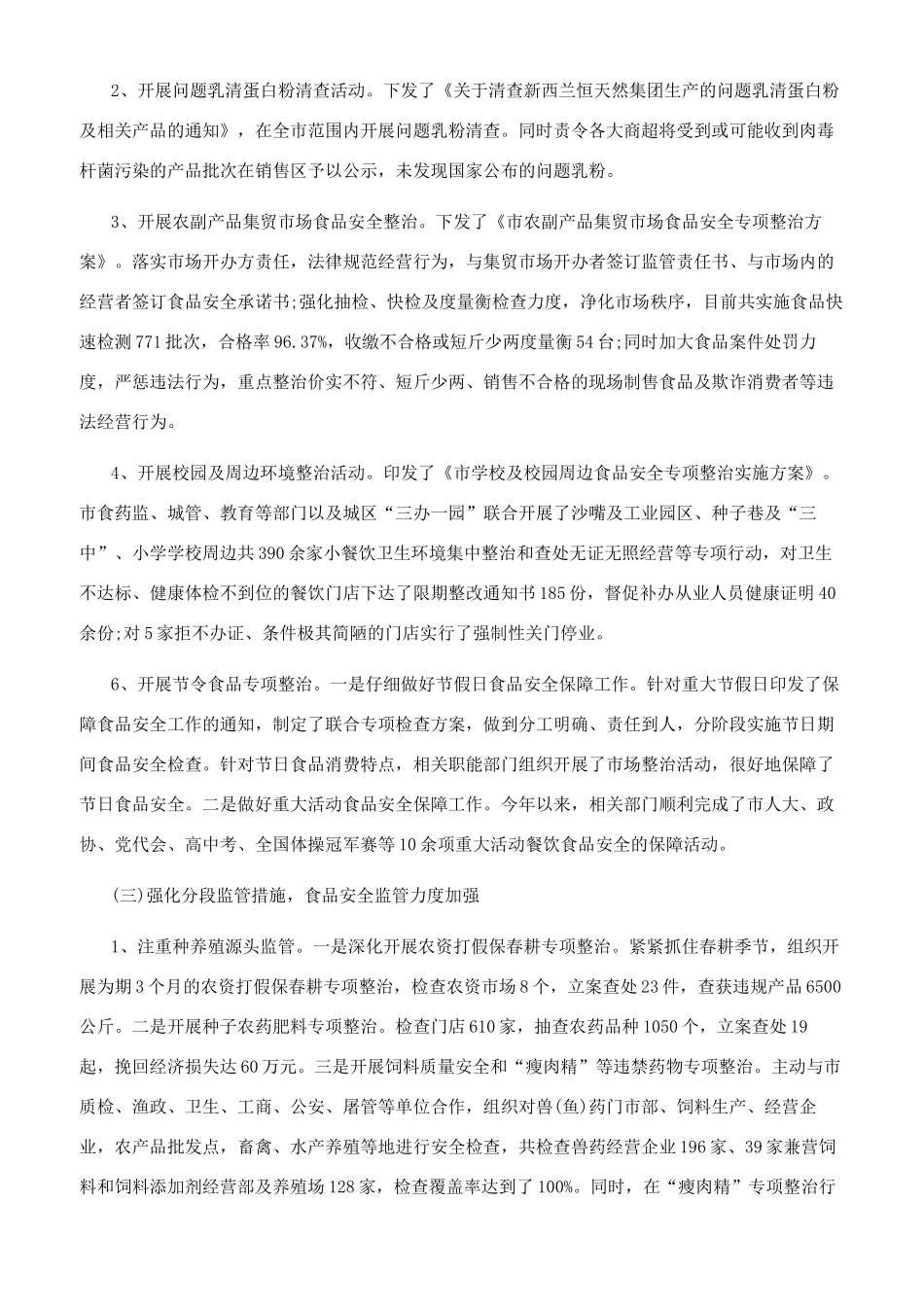 2024年食药所工作总结_第2页