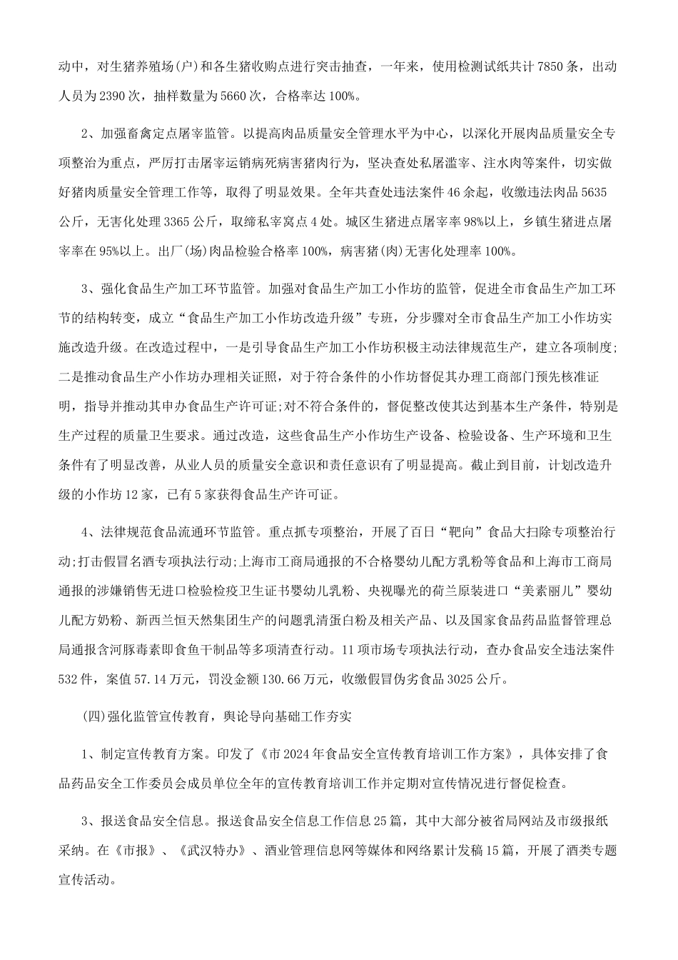 2024年食药所工作总结_第3页