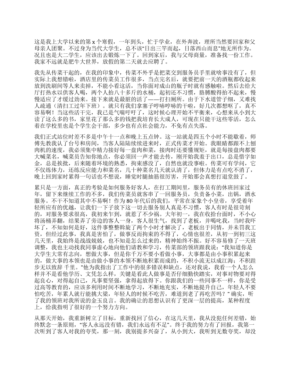 2024年餐厅寒假实践报告范文_第1页