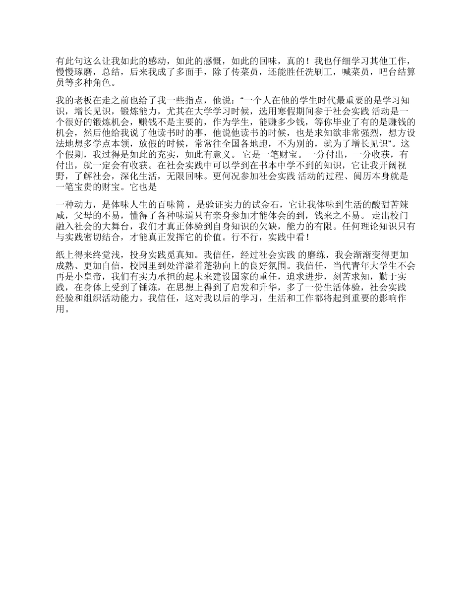 2024年餐厅寒假实践报告范文_第2页