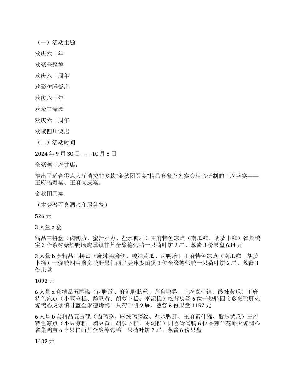 2024年餐厅国庆节营销活动方案策划_第1页