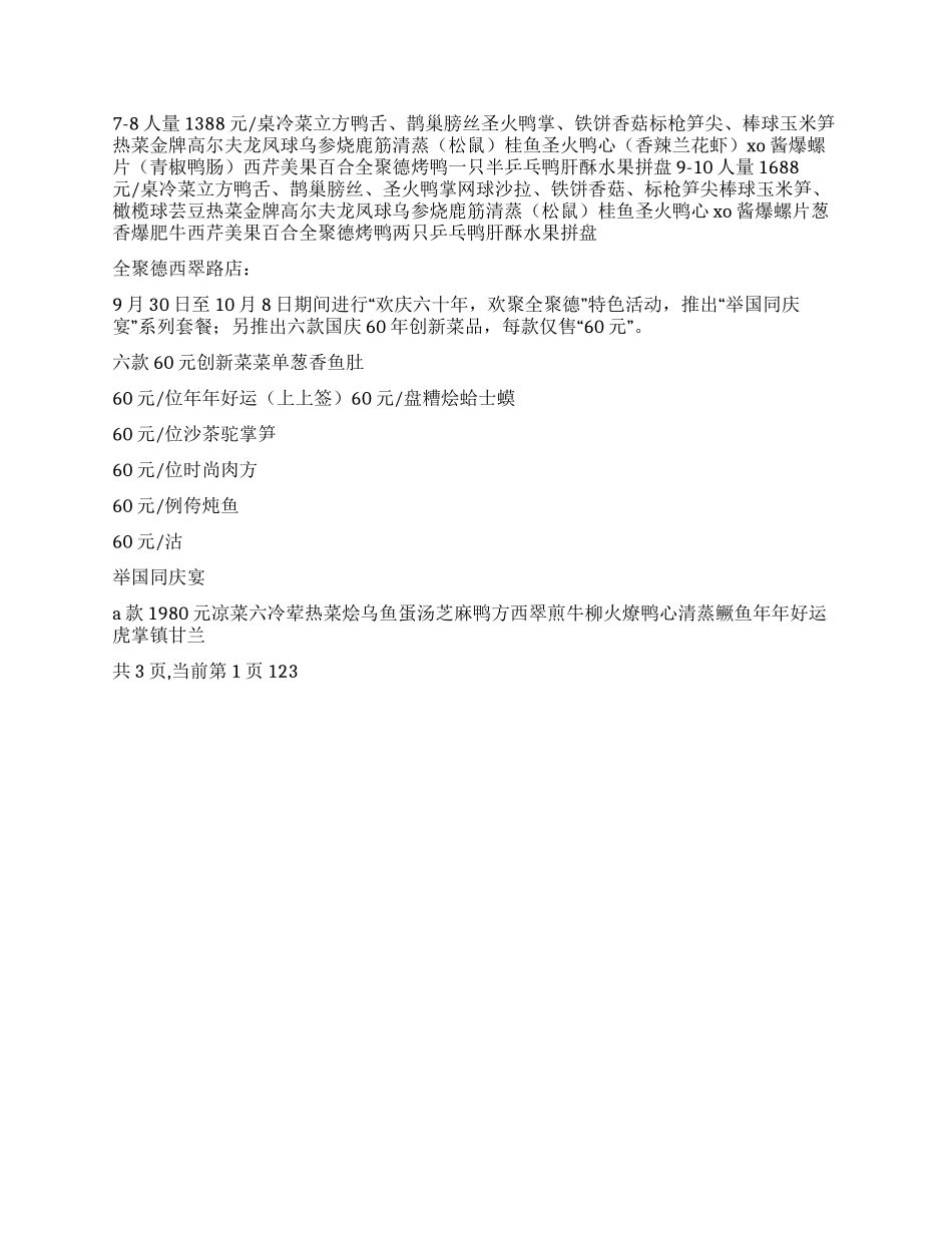 2024年餐厅国庆节营销活动方案策划_第3页