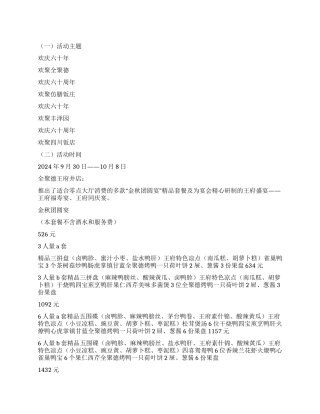 2024年餐厅国庆节营销活动方案策划