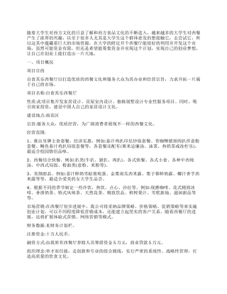 2024年餐饮业创业计划书