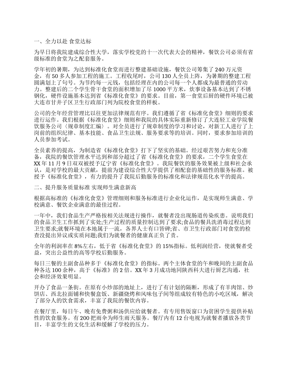 2024年餐饮工作总结范文_第1页