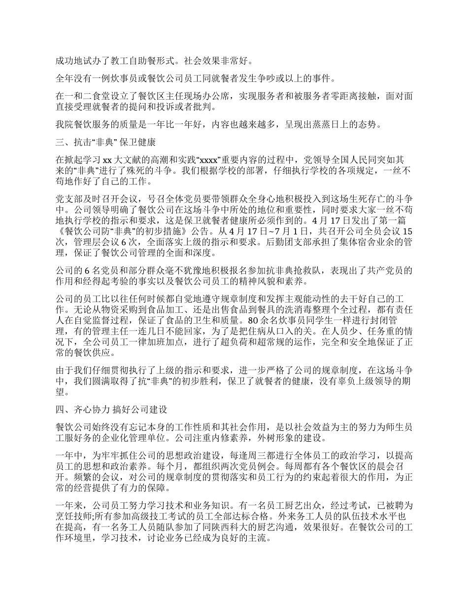 2024年餐饮工作总结范文_第2页