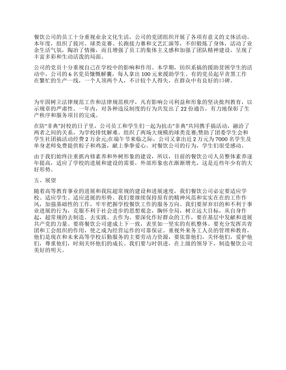 2024年餐饮工作总结范文_第3页