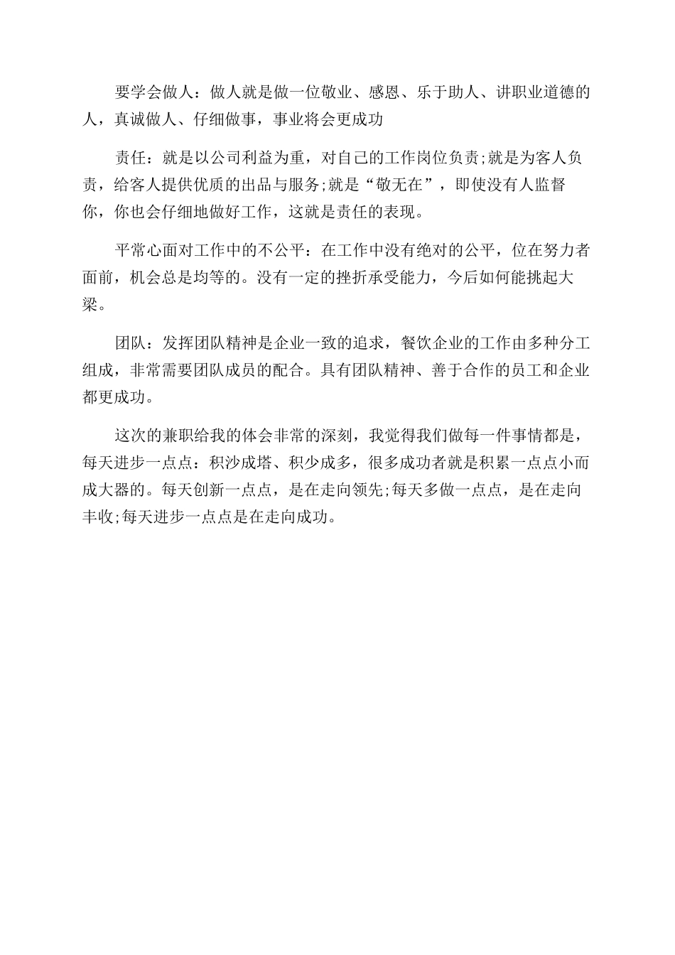 2024年餐饮服务员工作心得体会范文_第2页