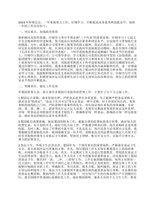 2024年餐饮经理个人工作总结