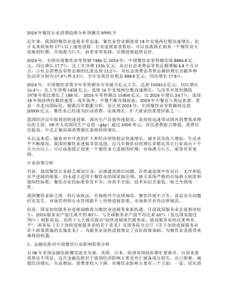2024年餐饮行业消费趋势分析预测