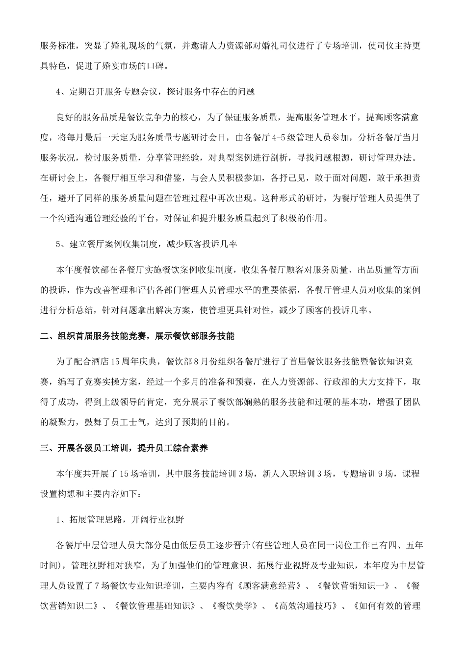 2024年餐饮部工作总结_第2页