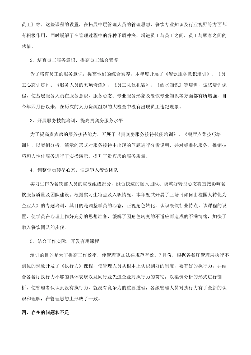 2024年餐饮部工作总结_第3页