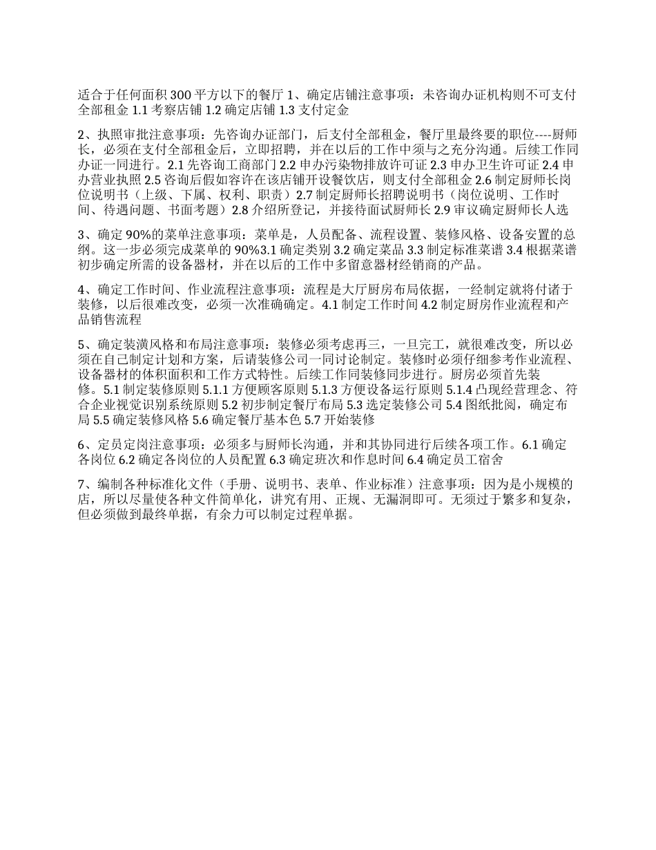 2024年餐厅开业工作计划_第1页