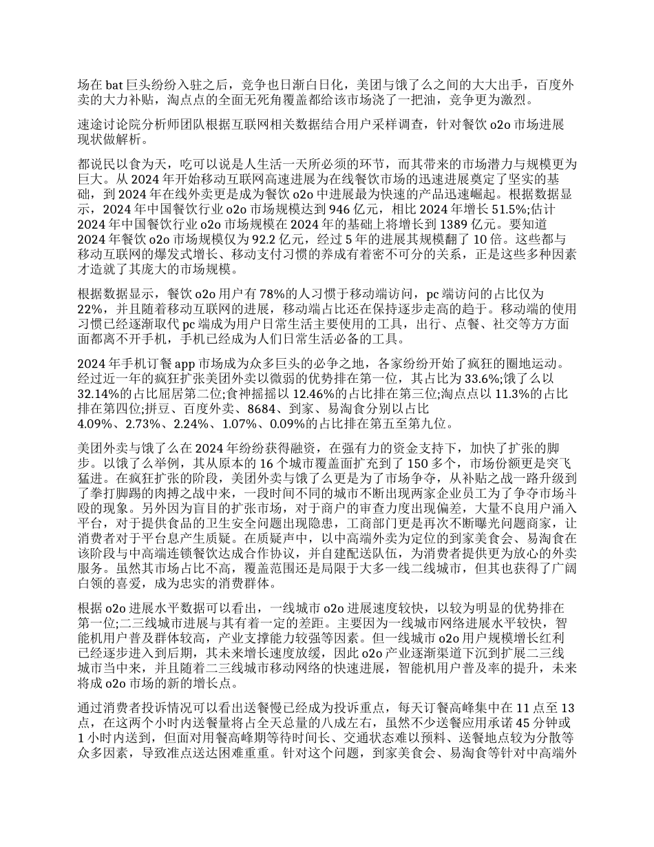 2024年餐饮调查报告3篇_第2页