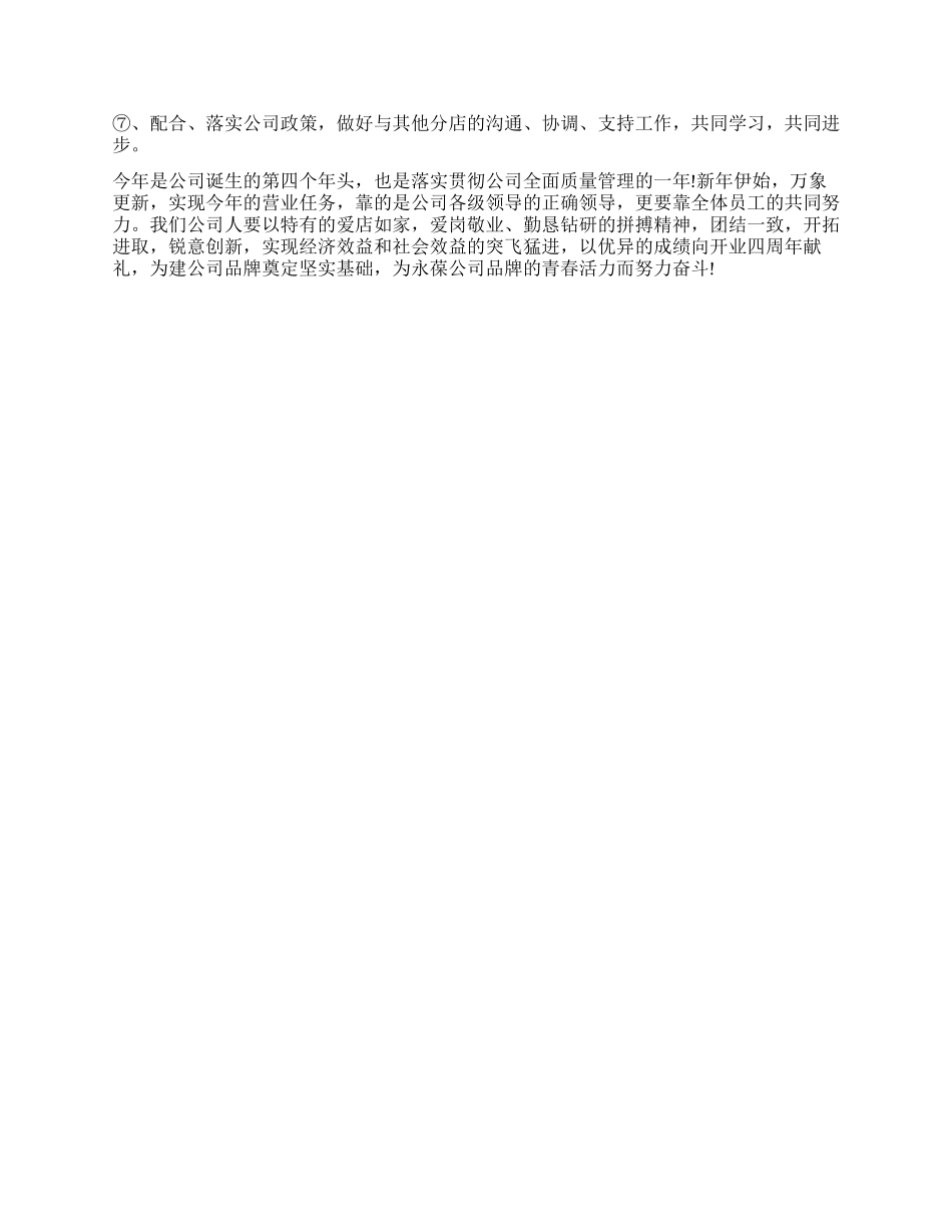 2024年餐饮企业工作总结范文_第3页