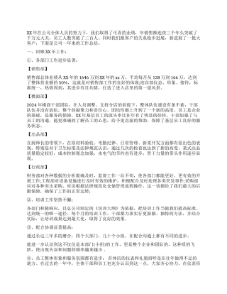 2024年餐饮企业工作总结范文