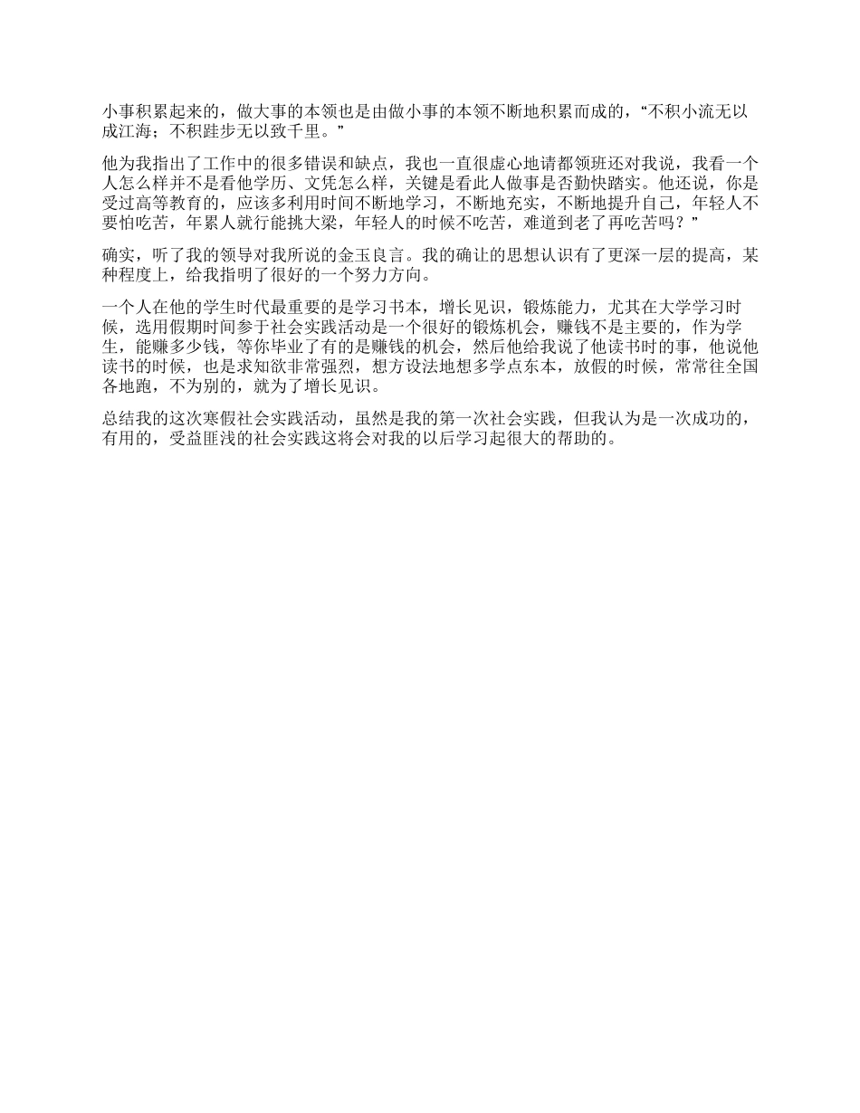 2024年饭店寒假实践报告_第2页