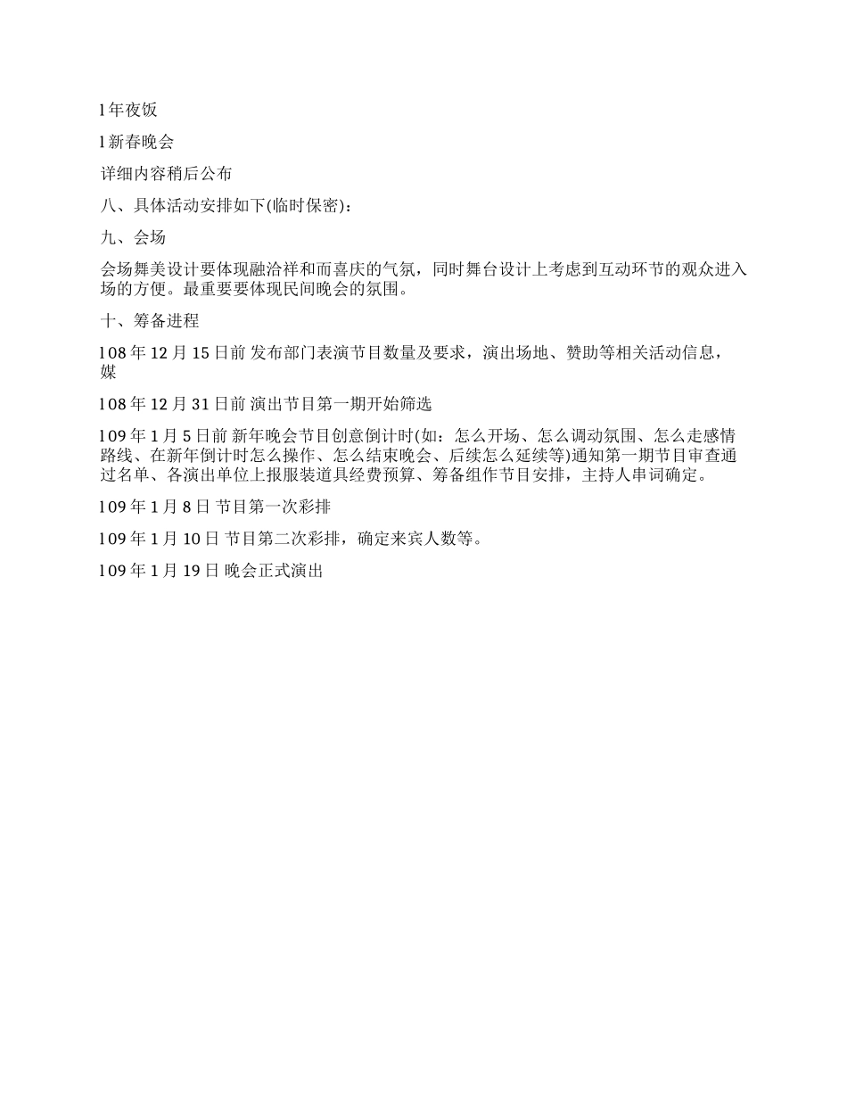 2024年饭店春节晚会策划方案_第2页