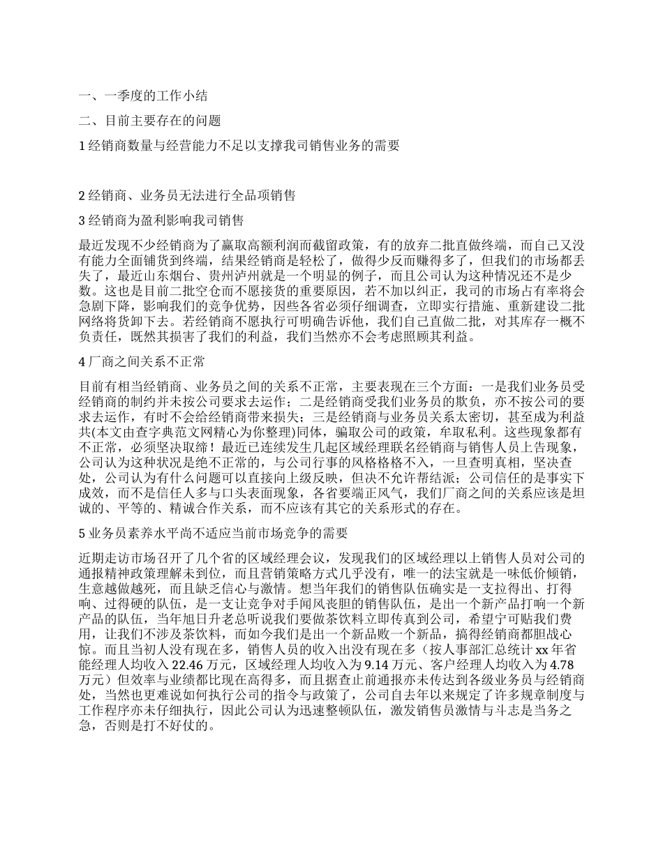 2024年饮料销售年终工作总结_第1页