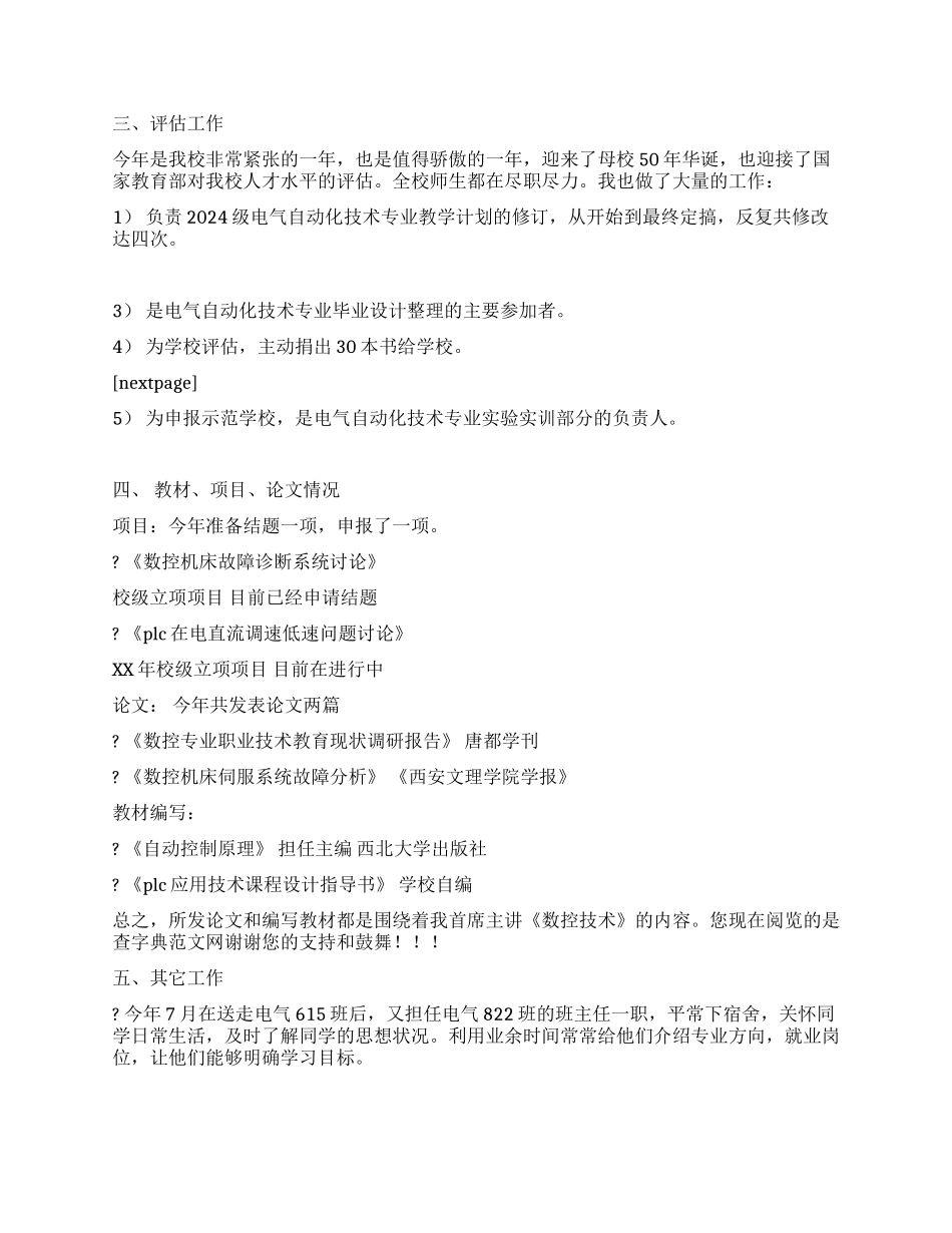 2024年首席主讲教师工作总结_第2页