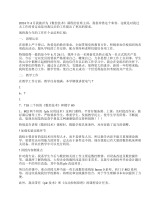 2024年首席主讲教师工作总结