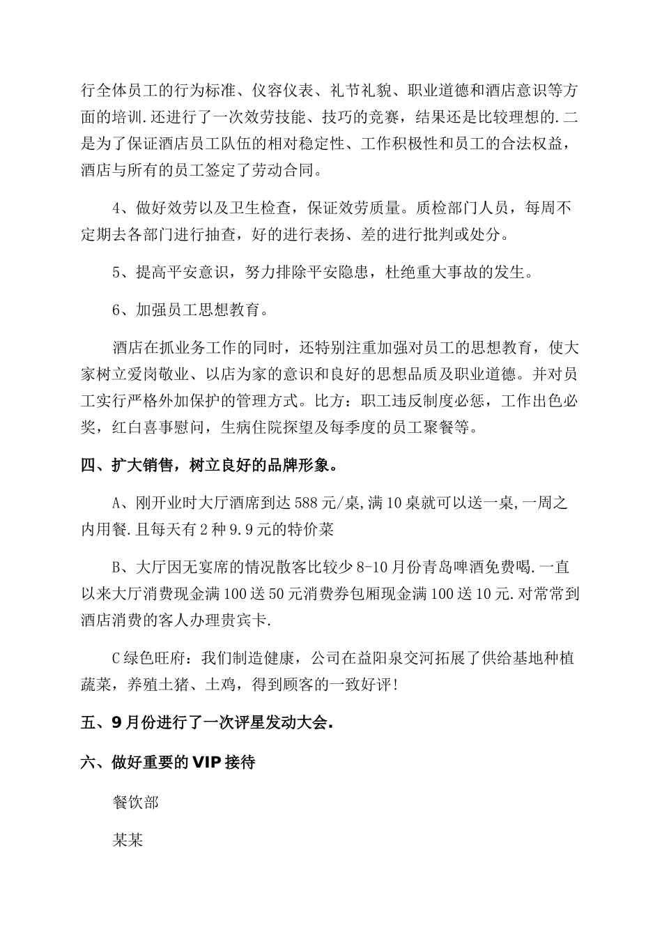 2024年餐饮部经理年终述职报告范文_第2页