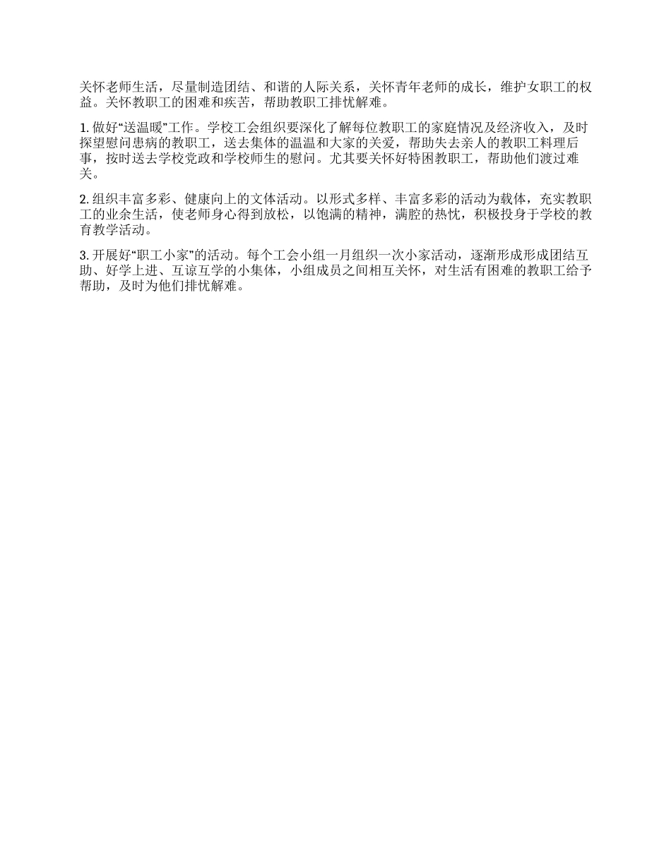 2024年香江中学工会工作计划_第2页