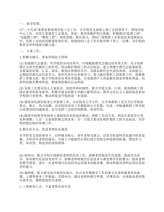 2024年香江中学工会工作计划