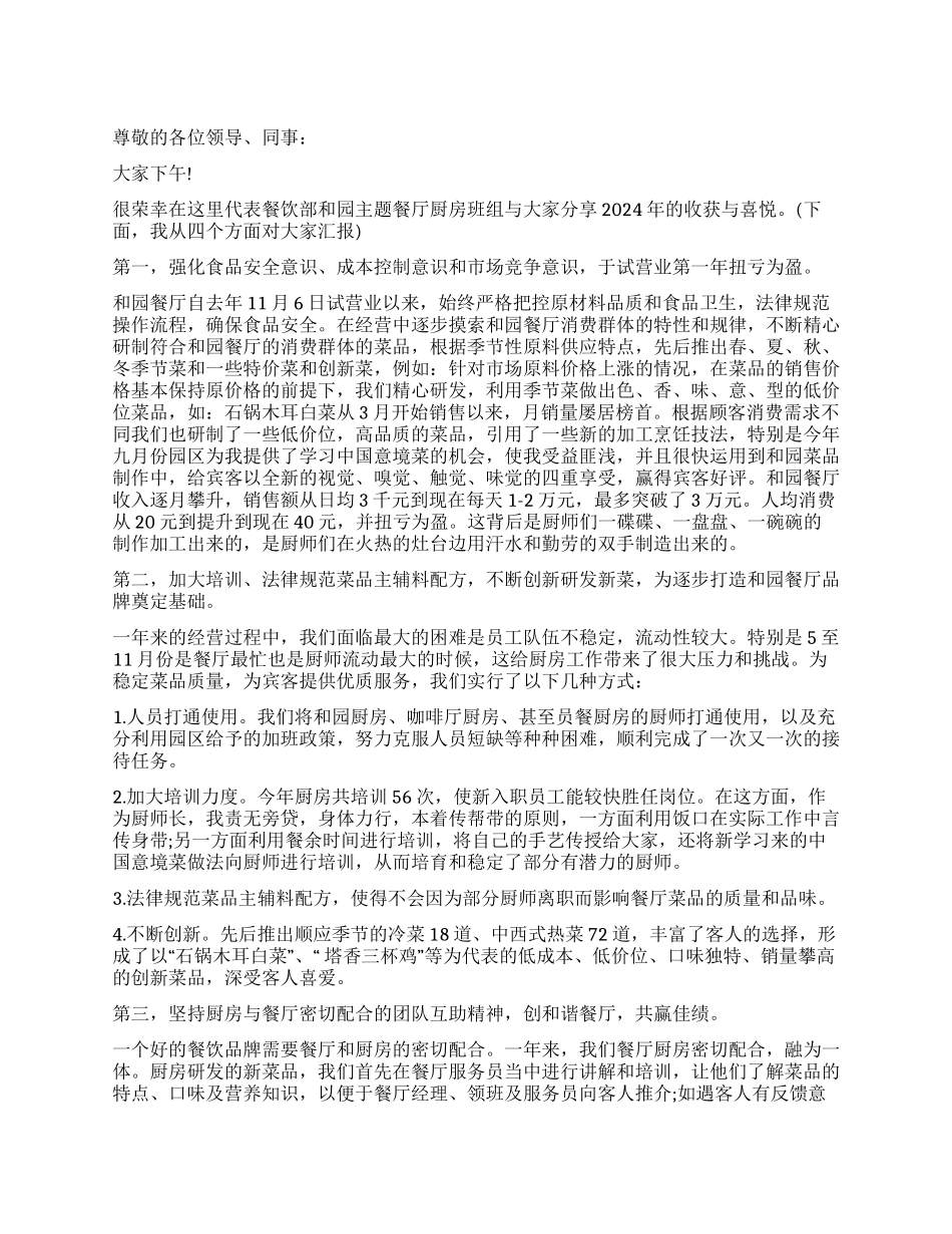 2024年餐饮部工作总结范文_第1页