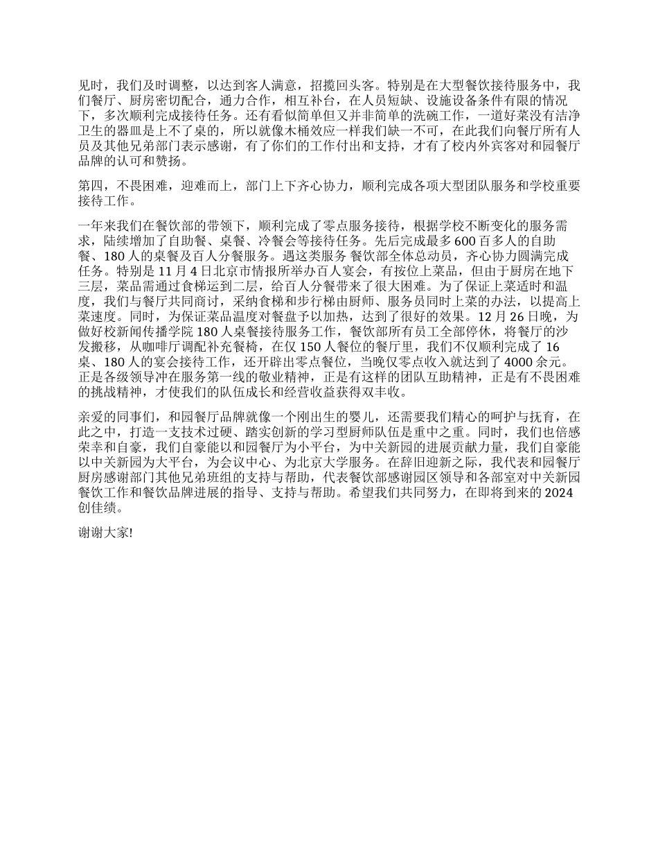 2024年餐饮部工作总结范文_第2页