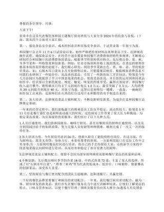 2024年餐饮部工作总结范文