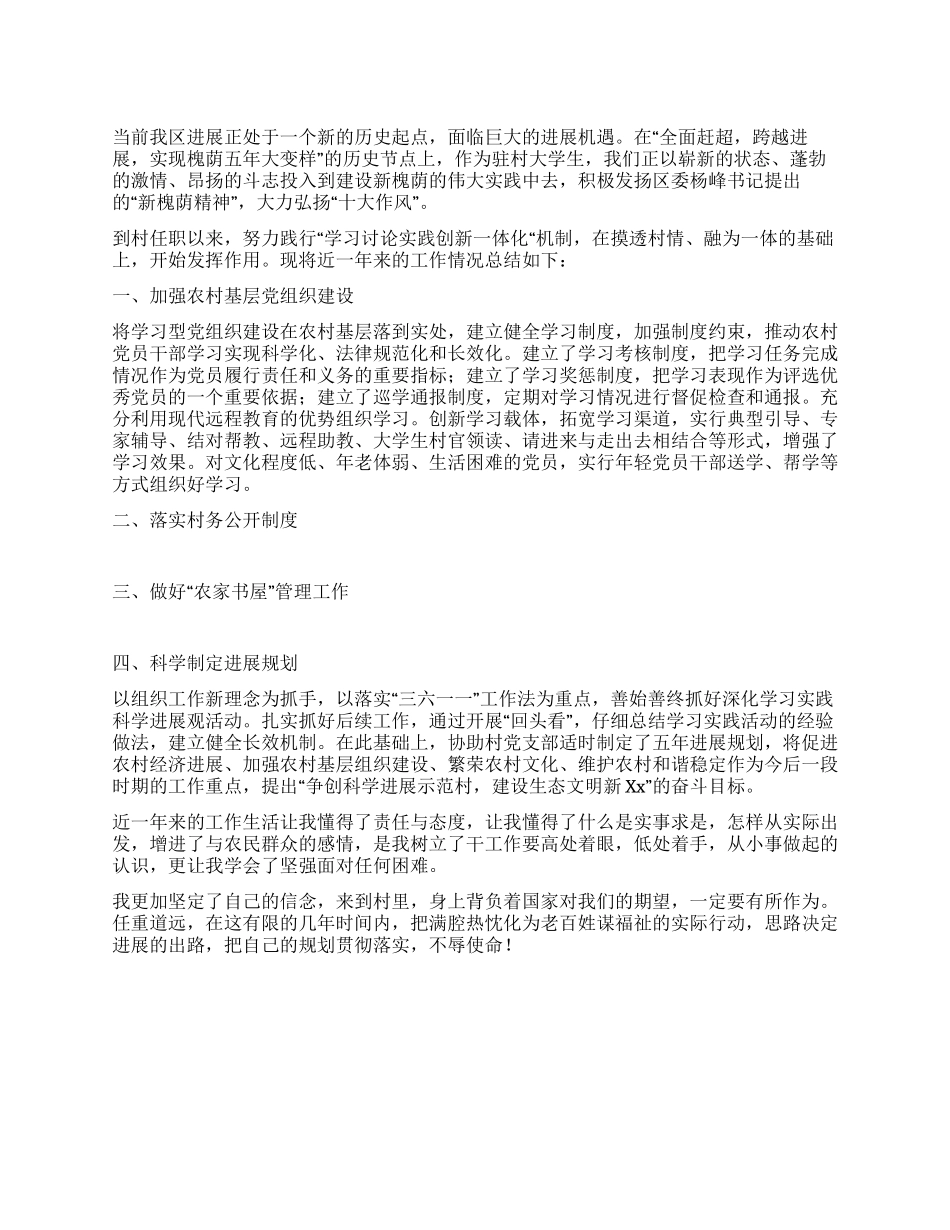 2024年驻村大学生工作总结_第1页