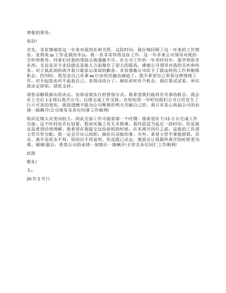 2024年饭店服务员辞职报告怎么写