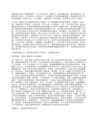 2024年驻村大学生村官的工作总结