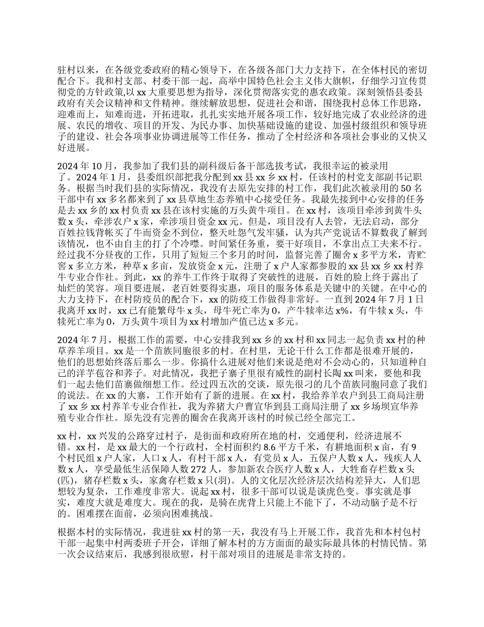 2024年驻村工作心得体会_第1页