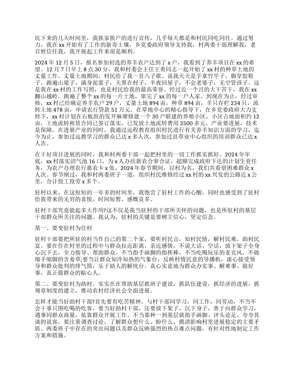 2024年驻村工作心得体会_第2页