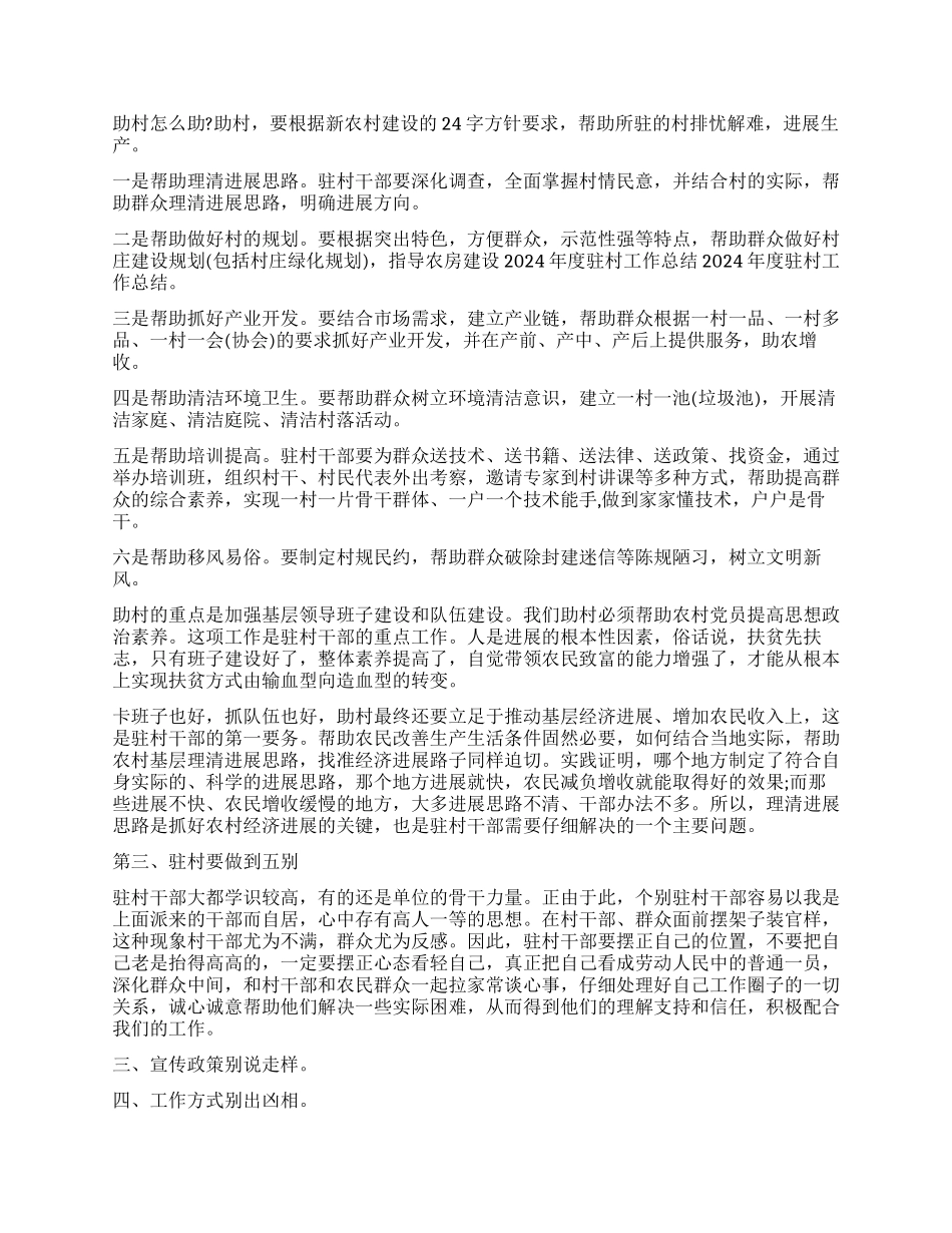 2024年驻村工作心得体会_第3页