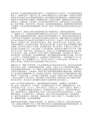 2024年驻村工作心得体会