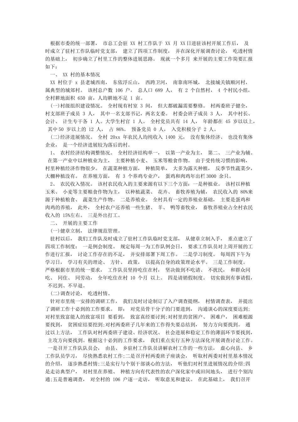 2024年驻村工作队员个人工作总结范文三篇_第3页