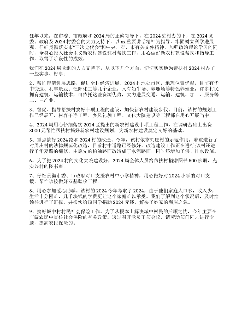 2024年驻村工作队个人工作总结_第1页