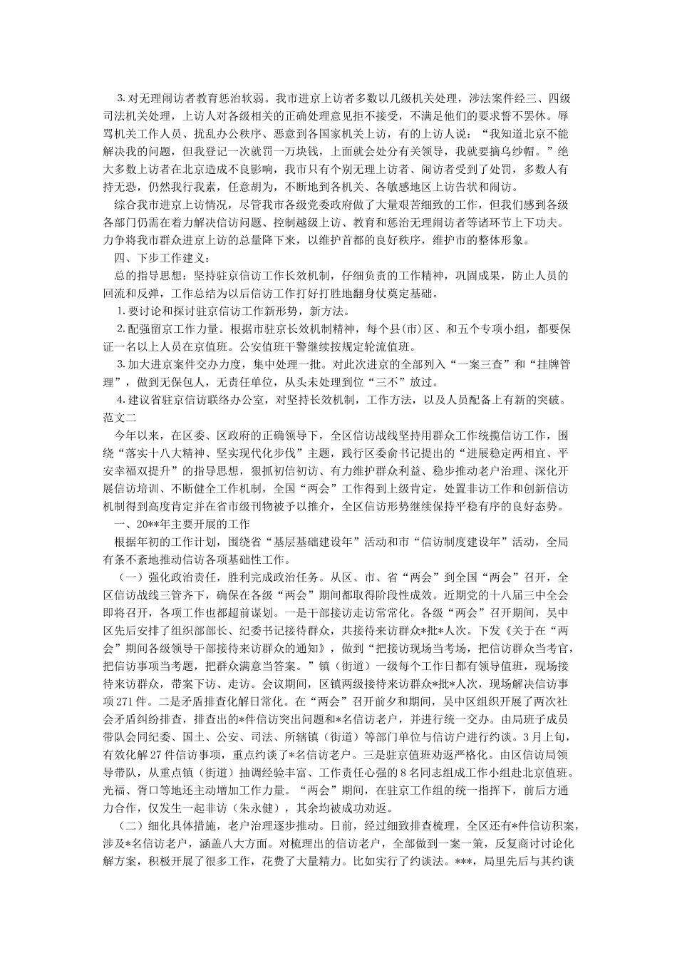 2024年驻京信访联络工作总结_第2页