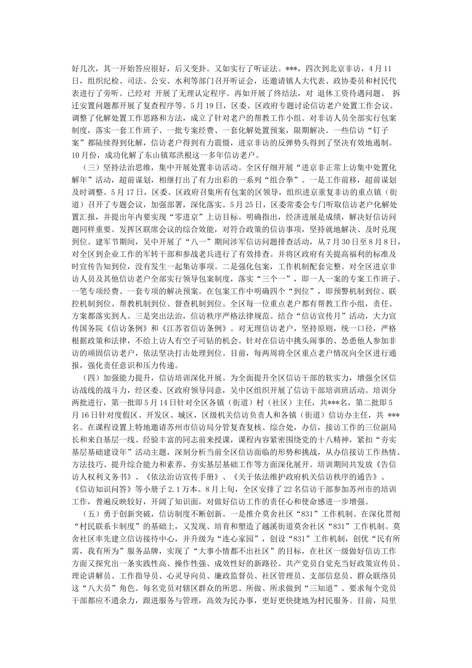 2024年驻京信访联络工作总结_第3页