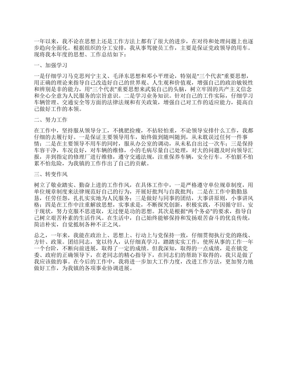 2024年驾驶员个人工作总结_第1页