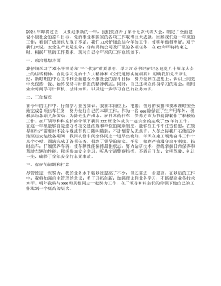 2024年驾驶员个人年终总结